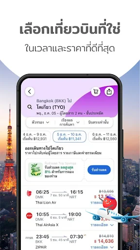 Agoda จองที่พัก และเที่ยวบิน screenshot