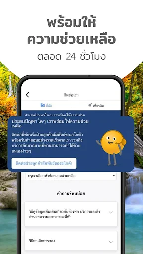 Agoda จองที่พัก และเที่ยวบิน screenshot