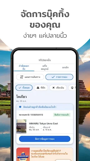 Agoda จองที่พัก และเที่ยวบิน screenshot