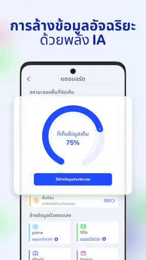 AI Cleaner: ล้างโทรศัพท์ screenshot