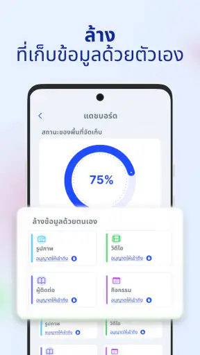 AI Cleaner: ล้างโทรศัพท์ screenshot