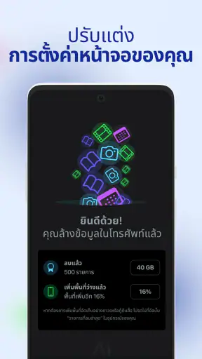 AI Cleaner: ล้างโทรศัพท์ screenshot