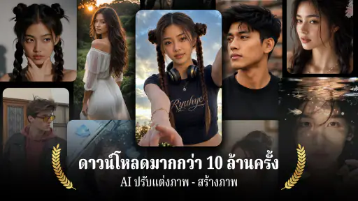 AI แต่งภาพ & สร้างภาพ screenshot