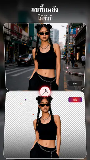 AI แต่งภาพ & สร้างภาพ screenshot