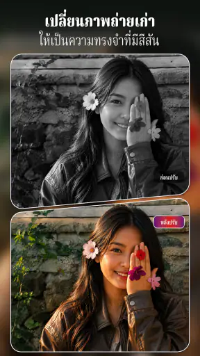 AI แต่งภาพ & สร้างภาพ screenshot