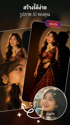 AI แต่งภาพ & สร้างภาพ screenshot