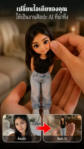 AI แต่งภาพ & สร้างภาพ screenshot