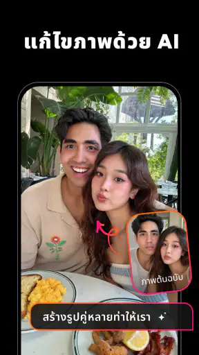 AI แต่งภาพ & สร้างภาพ: Muselab screenshot