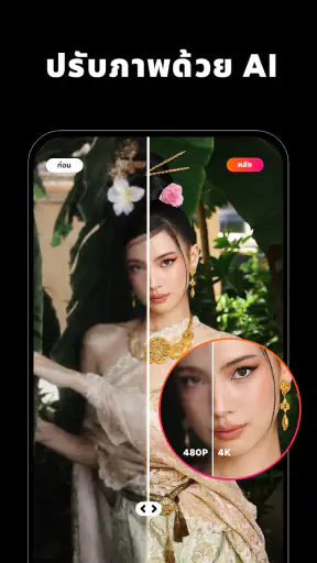 AI แต่งภาพ & สร้างภาพ: Muselab screenshot