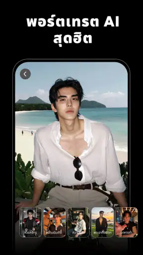 AI แต่งภาพ & สร้างภาพ: Muselab screenshot