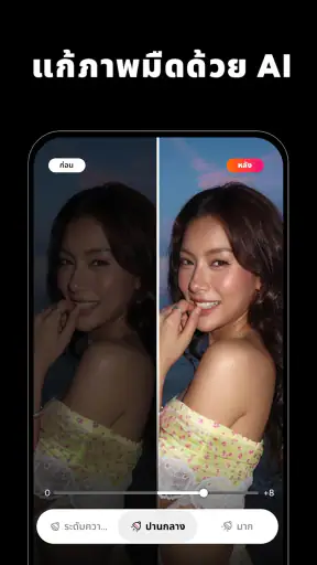 AI แต่งภาพ & สร้างภาพ: Muselab screenshot