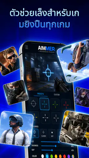 Aimpro - Custom Crosshair screenshot