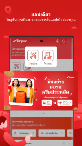 Airpaz: การจองเที่ยวบิน&โรงแรม screenshot