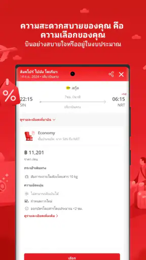 Airpaz: การจองเที่ยวบิน&โรงแรม screenshot