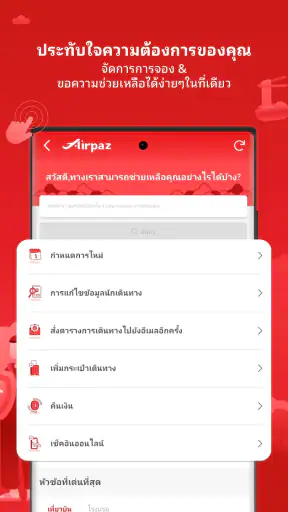 Airpaz: การจองเที่ยวบิน&โรงแรม screenshot