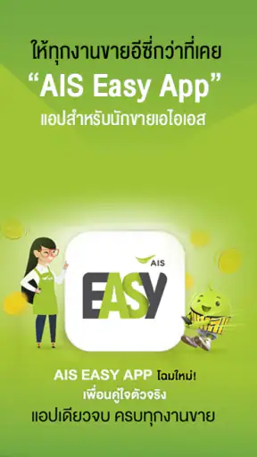 AIS Easy App screenshot