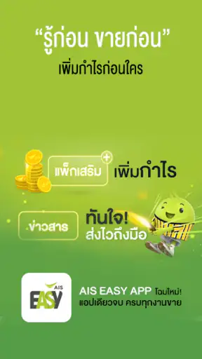 AIS Easy App screenshot
