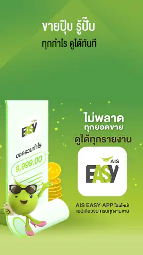 AIS Easy App screenshot