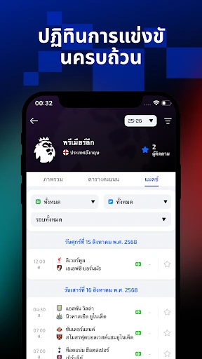 AiScore - ผลบอลสด screenshot