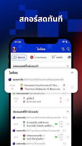 AiScore - ผลบอลสด screenshot