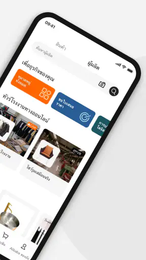 Alibaba.com - มาร์เก็ตเพลส B2B screenshot