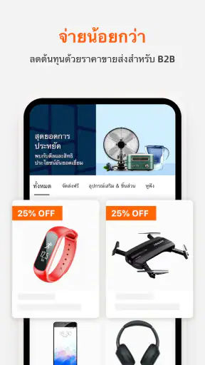 Alibaba.com - มาร์เก็ตเพลส B2B screenshot
