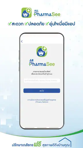 ALL PharmaSee ปรึกษาเภสัชกร screenshot