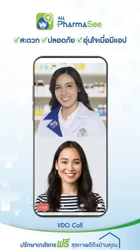 ALL PharmaSee ปรึกษาเภสัชกร screenshot