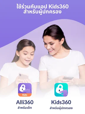 Alli360 by Kids360 screenshot