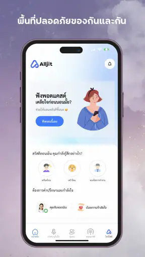 Alljit สุขภาพใจ screenshot