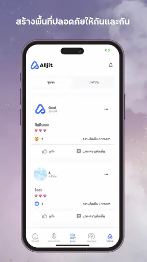 Alljit สุขภาพใจ screenshot