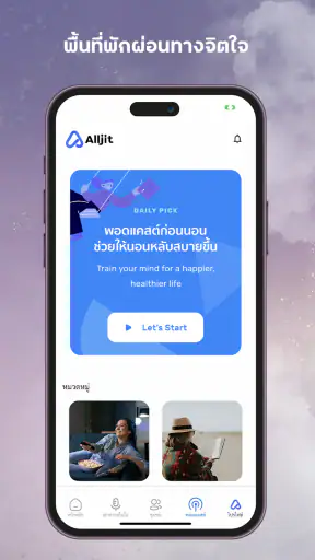 Alljit สุขภาพใจ screenshot