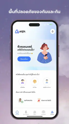 Alljit สุขภาพใจ screenshot