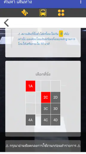 ALLTicket - แอพซื้อตั๋วโดยสาร screenshot