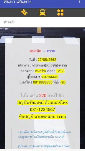 ALLTicket - แอพซื้อตั๋วโดยสาร screenshot