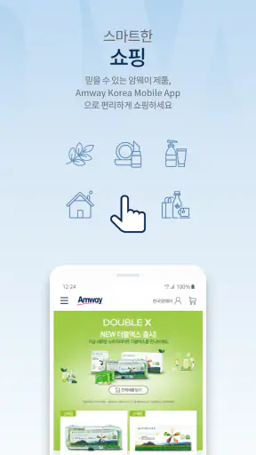 Amway screenshot
