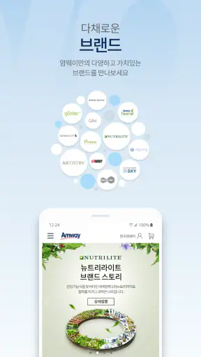 Amway screenshot