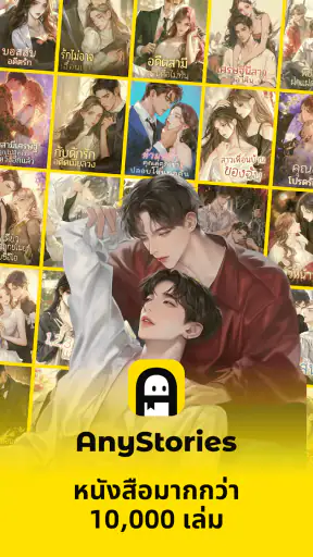 AnyStories - นิยายและหนังสือ screenshot