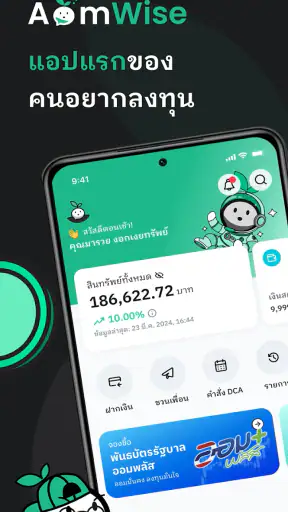 AomWise – แอปแรกของคนอยากลงทุน screenshot