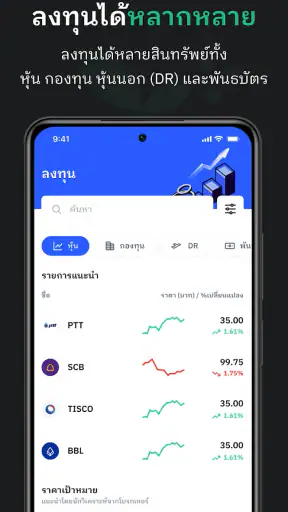 AomWise – แอปแรกของคนอยากลงทุน screenshot
