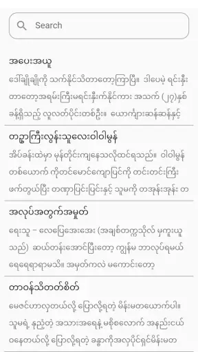 Apyar Sar Oak screenshot