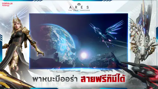 ARES: THE IRON VANGUARD screenshot