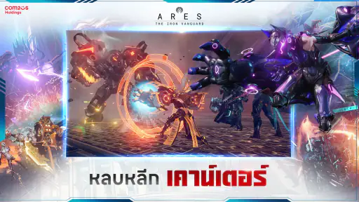 ARES: THE IRON VANGUARD screenshot