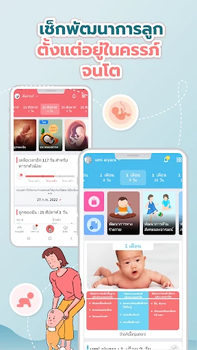 Asianparent: ตั้งครรภ์ & ทารก screenshot