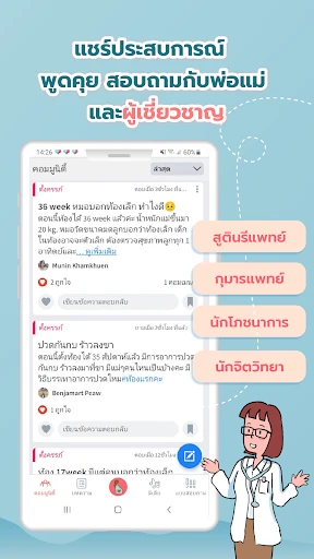 Asianparent: ตั้งครรภ์ & ทารก screenshot