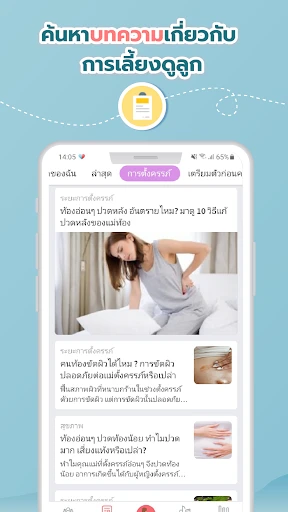 Asianparent: ตั้งครรภ์ & ทารก screenshot