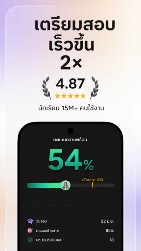 Astra AI: ติวสอบ screenshot