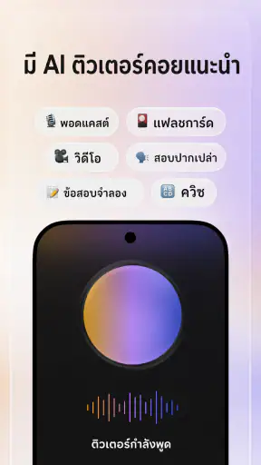Astra AI: ติวสอบ screenshot
