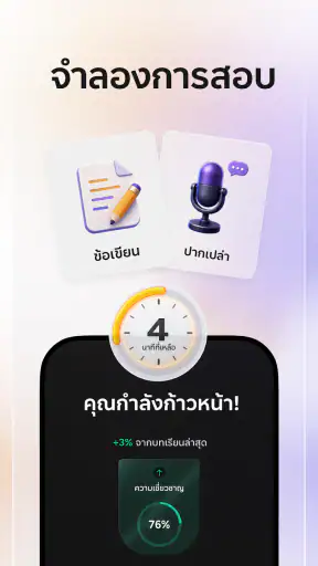 Astra AI: ติวสอบ screenshot