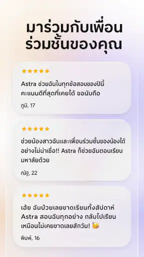 Astra AI: ติวสอบ screenshot
